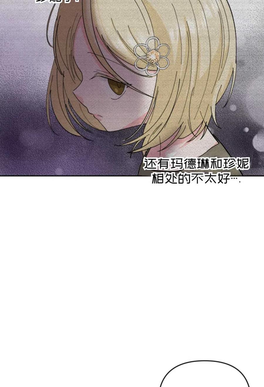 皇后公主殿下漫画,第24话5图