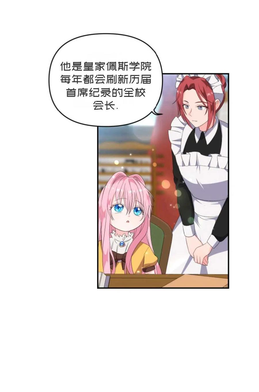 皇后与公主殿下漫画,第05话5图
