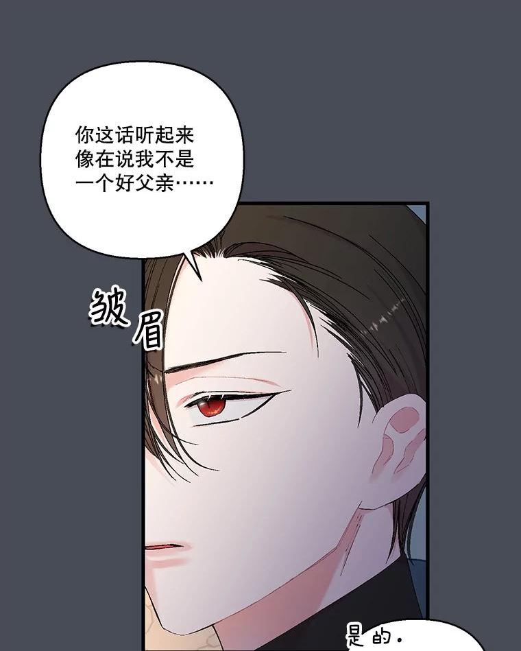宝贝皇后小说漫画,80.公爵的改变2图