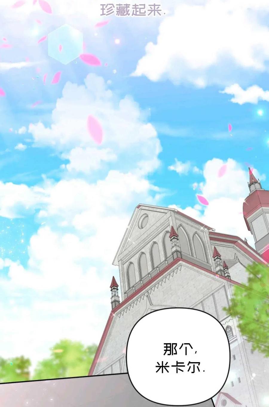 宝贝皇后殿下漫画免费阅读下拉式漫画,第28话5图