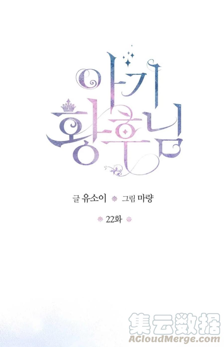 皇后与公主殿下漫画,第22话1图