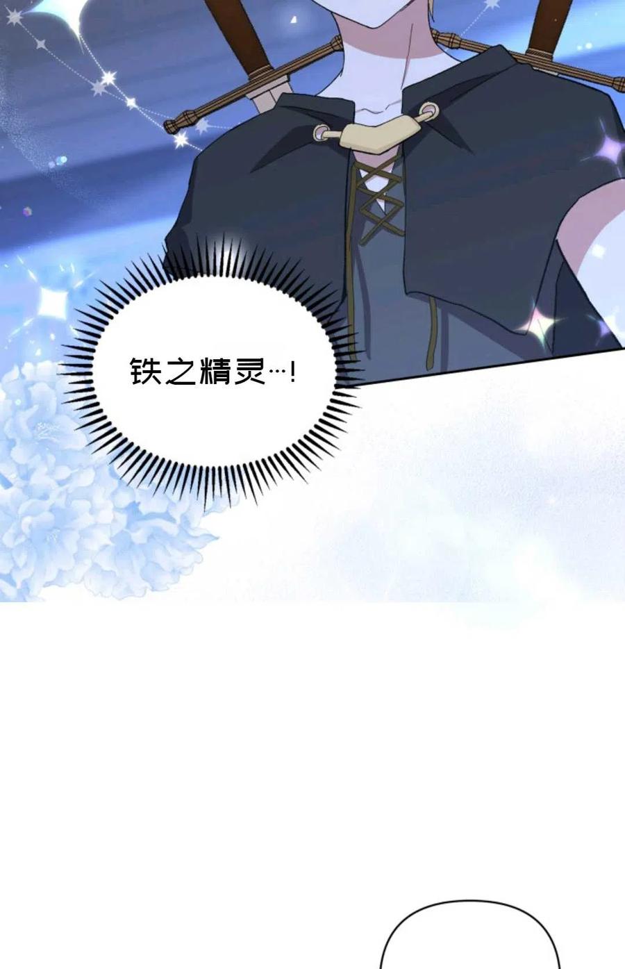 皇后与公主殿下漫画,第22话3图