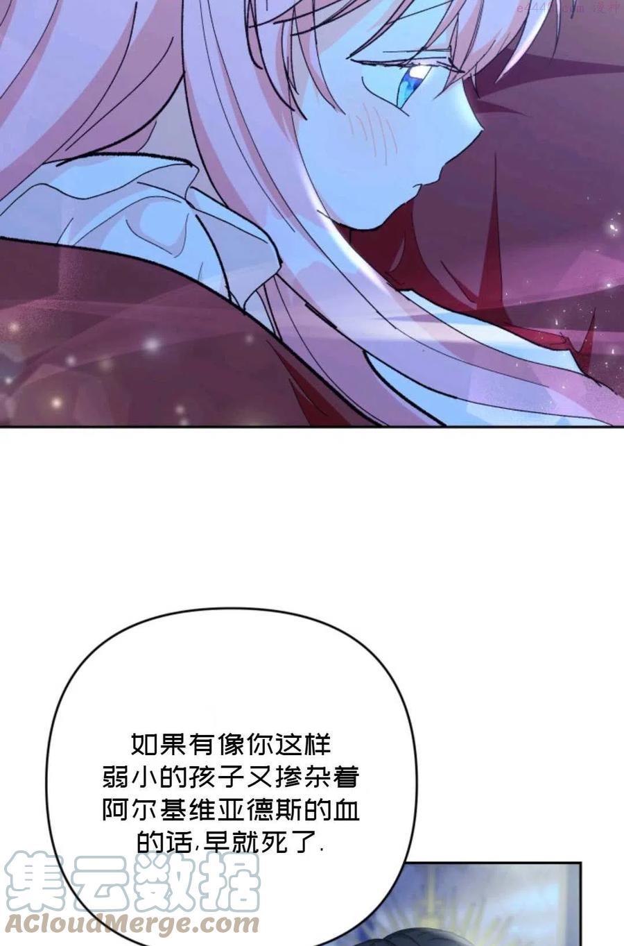 皇后与公主殿下漫画,第30话4图