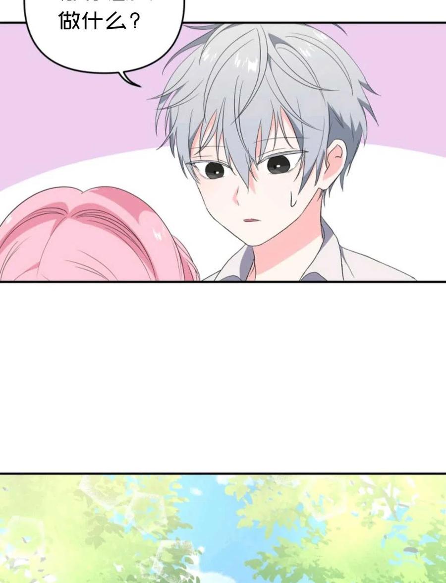 宝贝皇后殿下漫画免费观看全集漫画,第13话5图