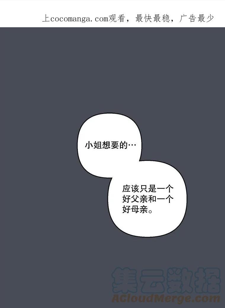 宝贝皇后小说漫画,80.公爵的改变1图