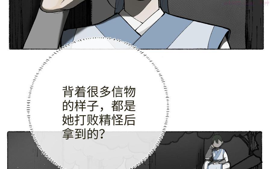 真真难为漫画免费阅读漫画,第11话 云善牌烟花3图