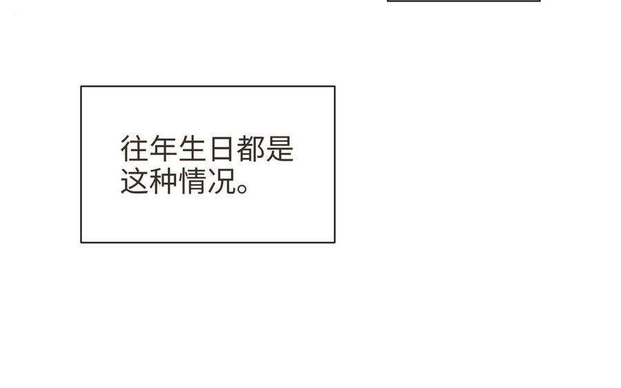 真真阿真漫画,第36话 生辰贺礼4图