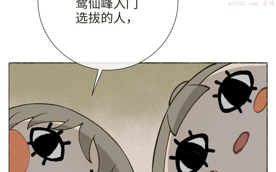 真真难为漫画下拉式免费全集漫画漫画,第8话 画中考核进行时3图