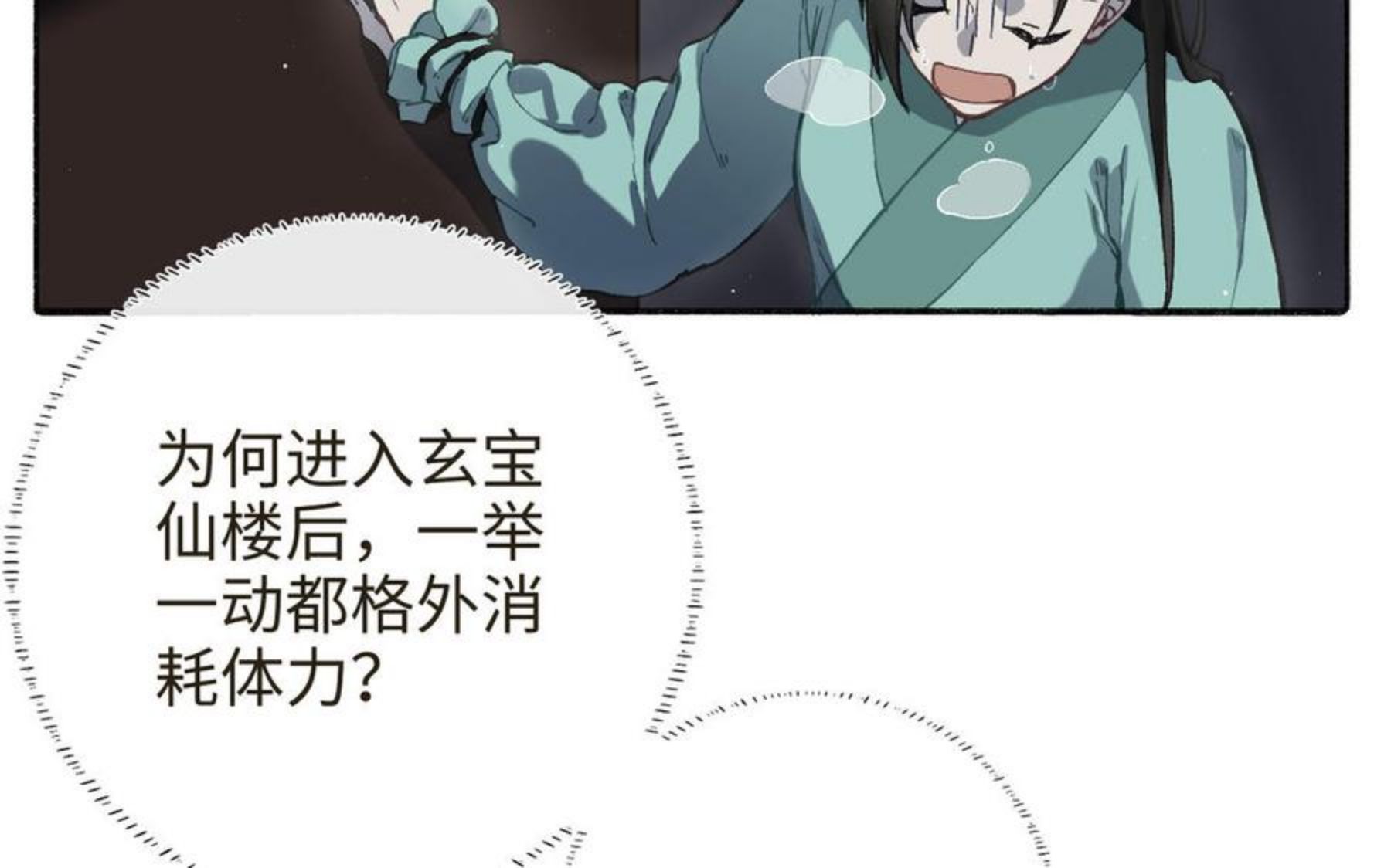 真真难为第二季漫画,第20话 公主？冒牌公主2图