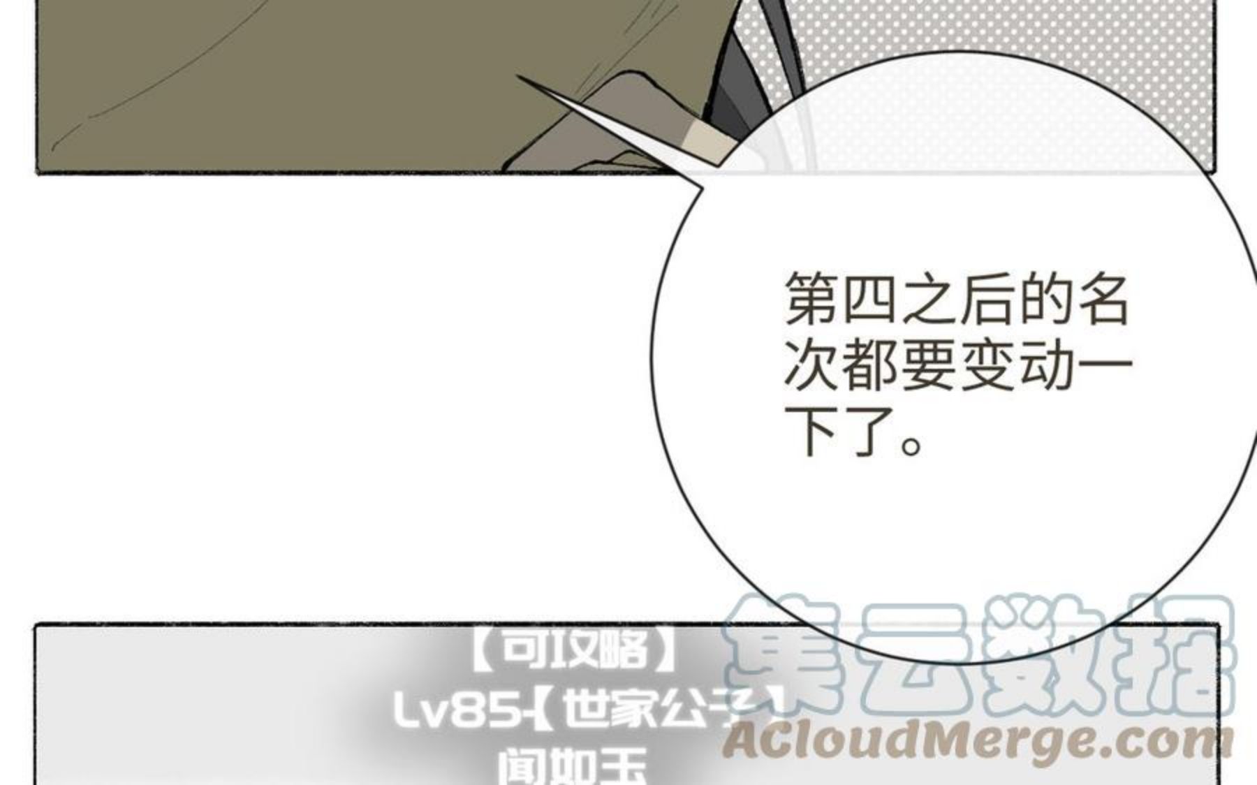 真真难为漫画下拉式免费全集漫画漫画,第15话 四师弟和五师妹5图