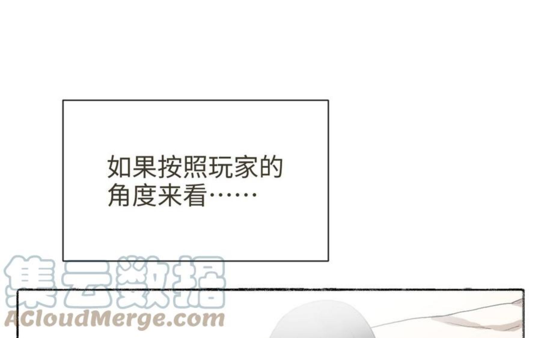 真是为难我漫画,第17话 真真的信念1图