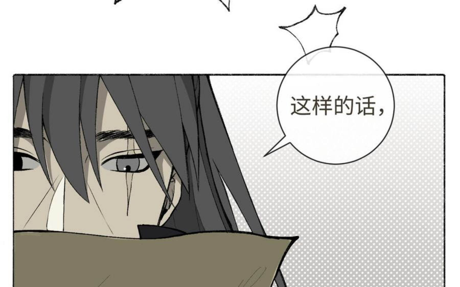 真真难为漫画下拉式免费全集漫画漫画,第15话 四师弟和五师妹4图