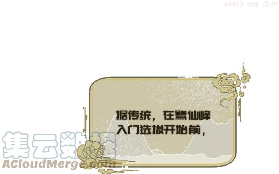 真真难为漫画免费观看下拉式漫画,第7话 鹭仙峰的三位长老1图