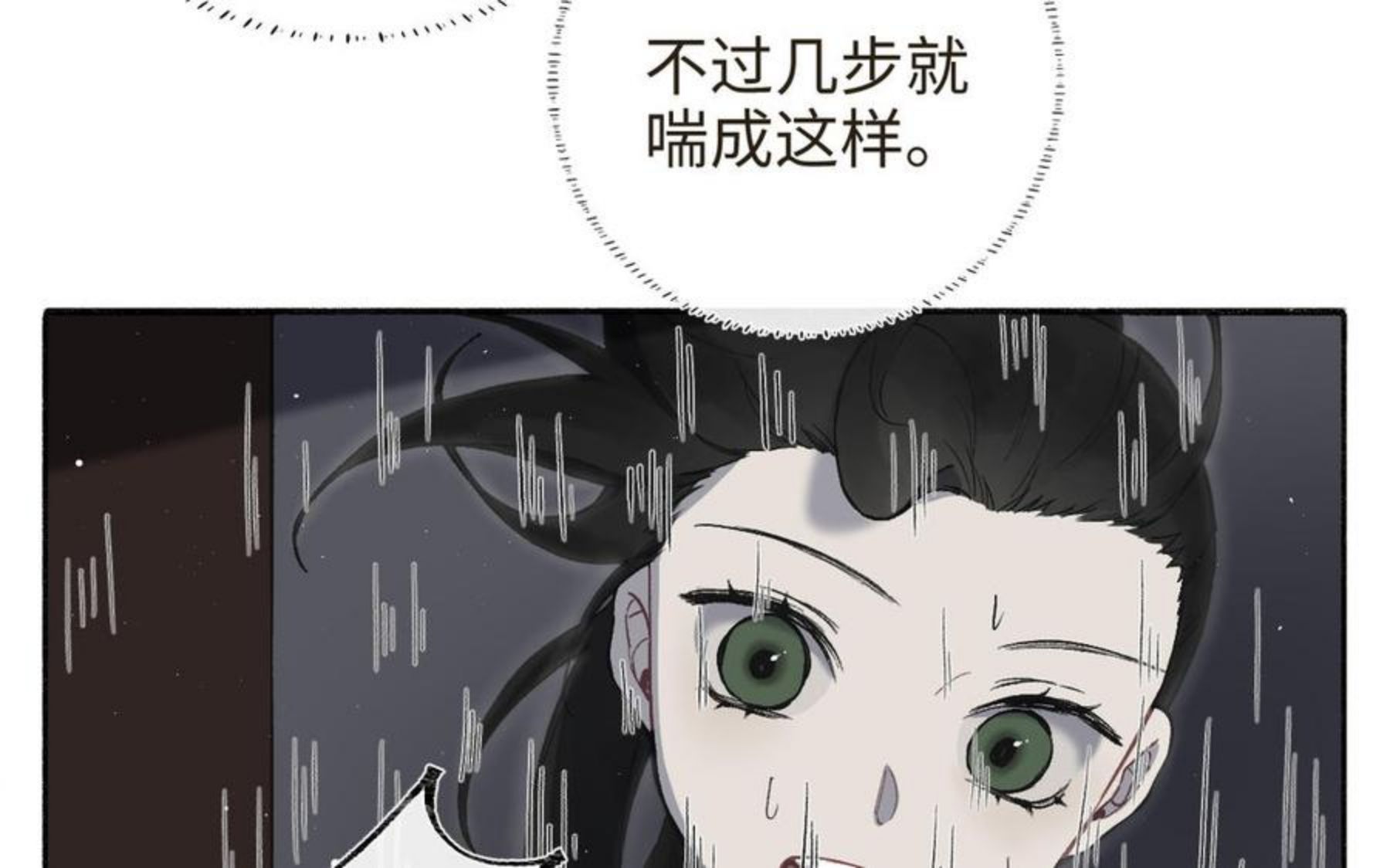 真真难为第二季漫画,第20话 公主？冒牌公主3图