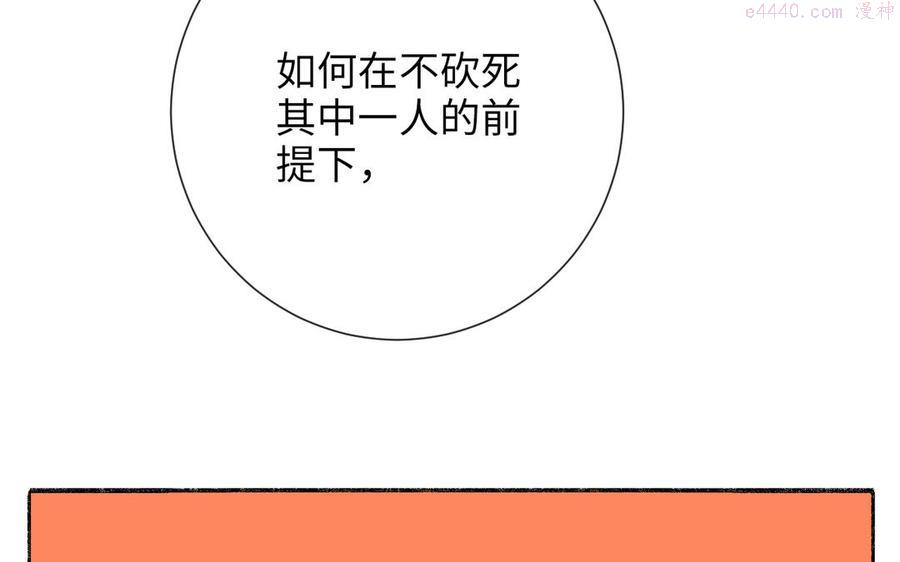 真真难为书籍漫画,第4话 古怪的江湖骗子2图