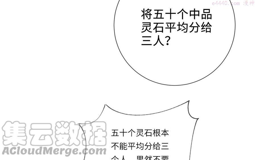 真真难为书籍漫画,第4话 古怪的江湖骗子5图