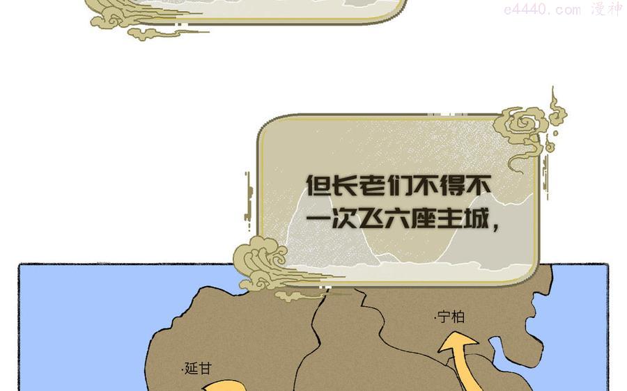 真真难为漫画免费观看下拉式漫画,第7话 鹭仙峰的三位长老4图