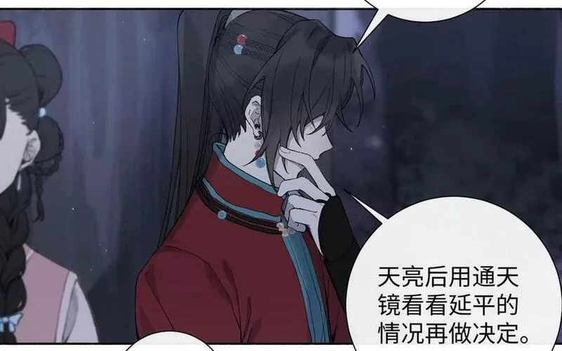 真真难为漫画全集免费阅读下拉式在线看漫画,第49话 真真的纸条4图