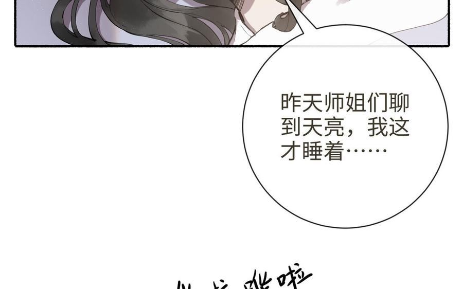真真难为漫画更新多少集了漫画,第30话 荒地讲堂4图