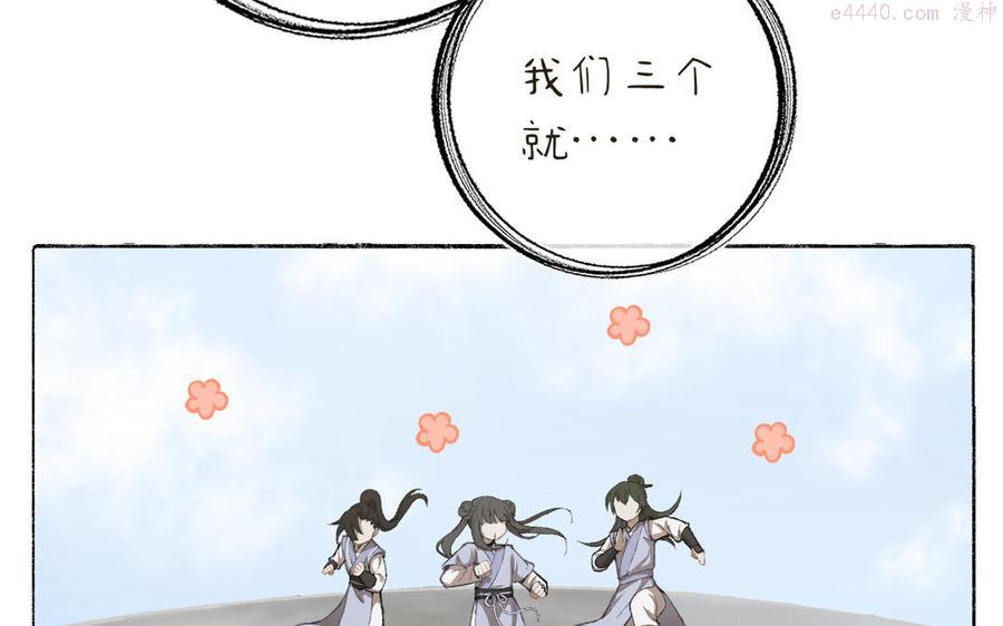 真真难为男主是谁漫画,第14话 云师弟2图