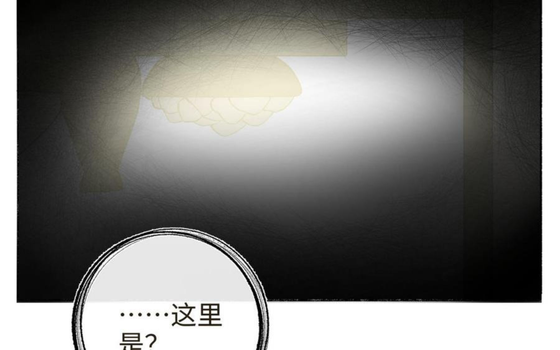 真真难为是什么类型的漫画漫画,第16话 骗子你好，骗子再见2图
