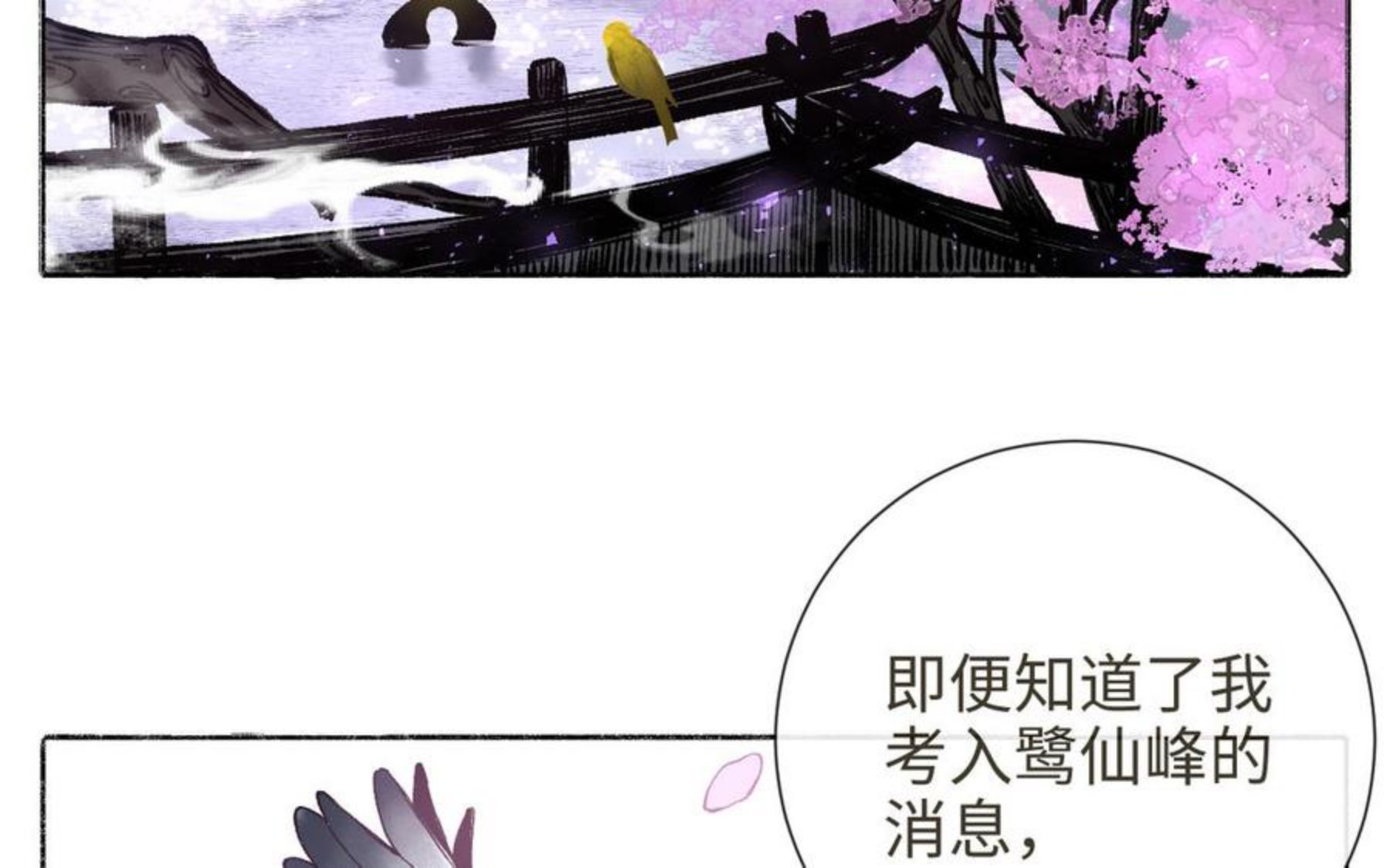 真真难为漫画免费下拉式奇漫屋在线看漫画,第18话 有妖气3图