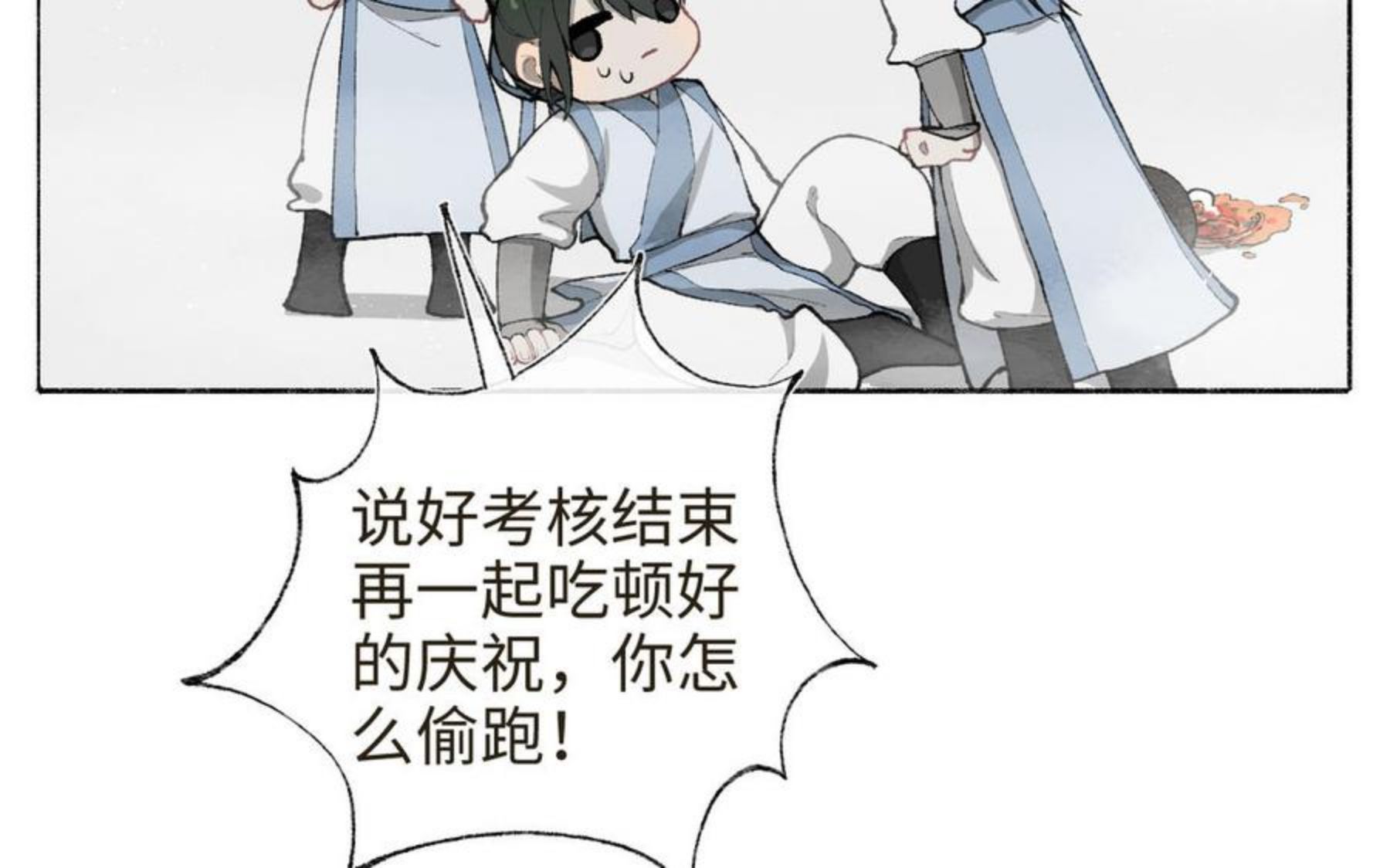 真真难为漫画下拉式免费全集漫画漫画,第15话 四师弟和五师妹3图