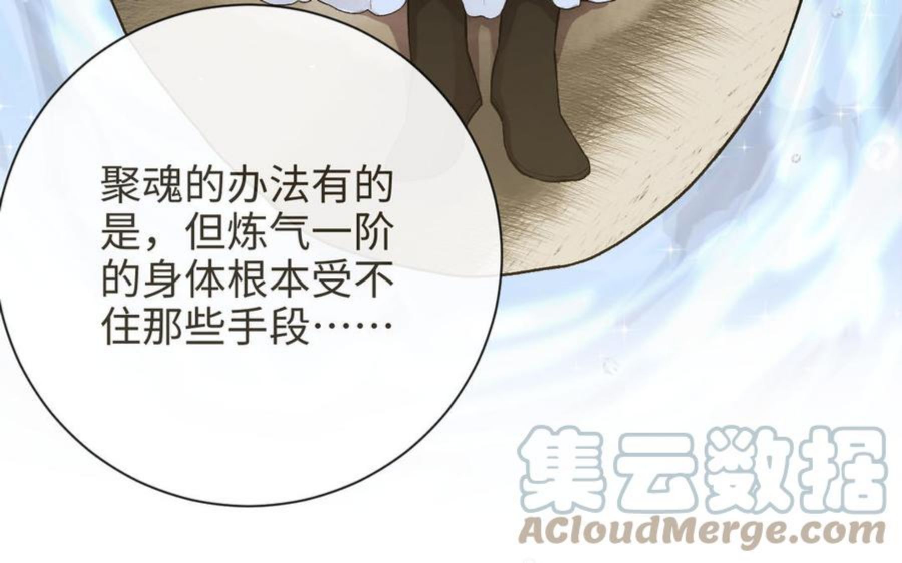 真真难为漫画免费观看下拉式漫画,第23话 兵分两路（……）5图
