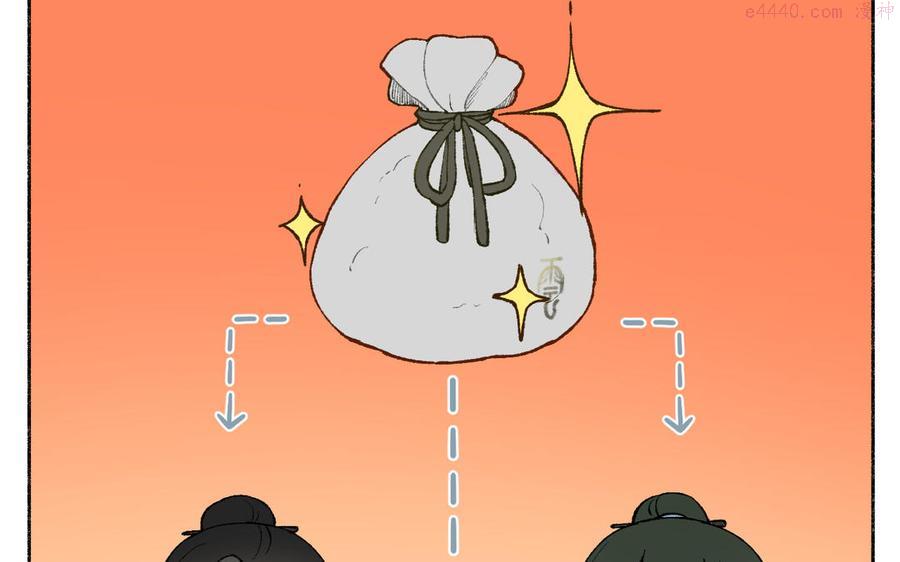 真真难为书籍漫画,第4话 古怪的江湖骗子3图