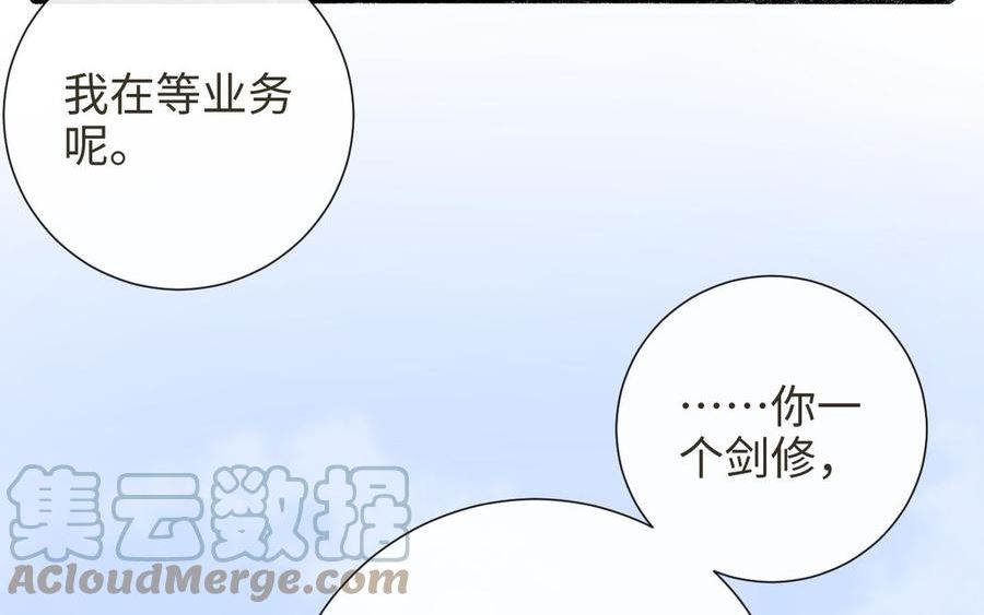 真真难为在线阅读漫画,第33话 让人忍不住氪金5图