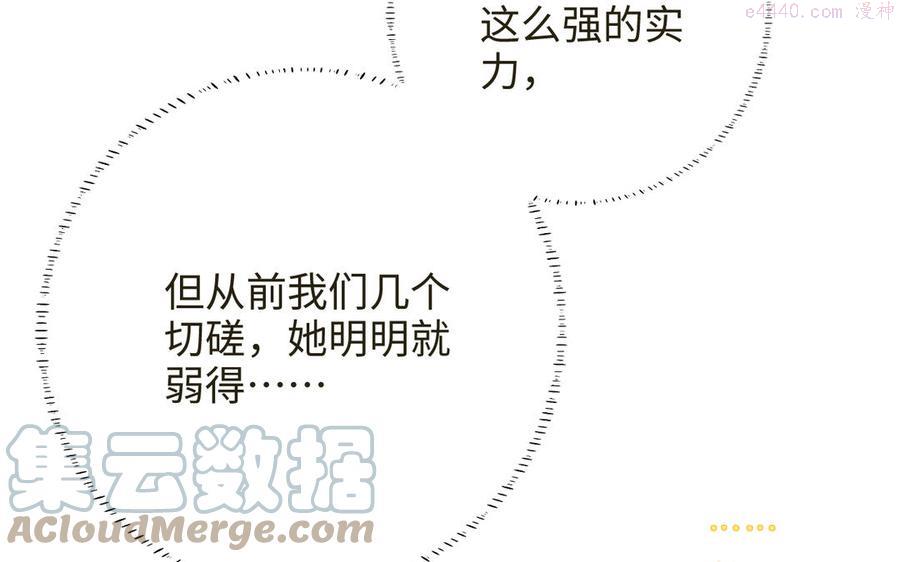 真真难为漫画免费阅读漫画,第11话 云善牌烟花5图