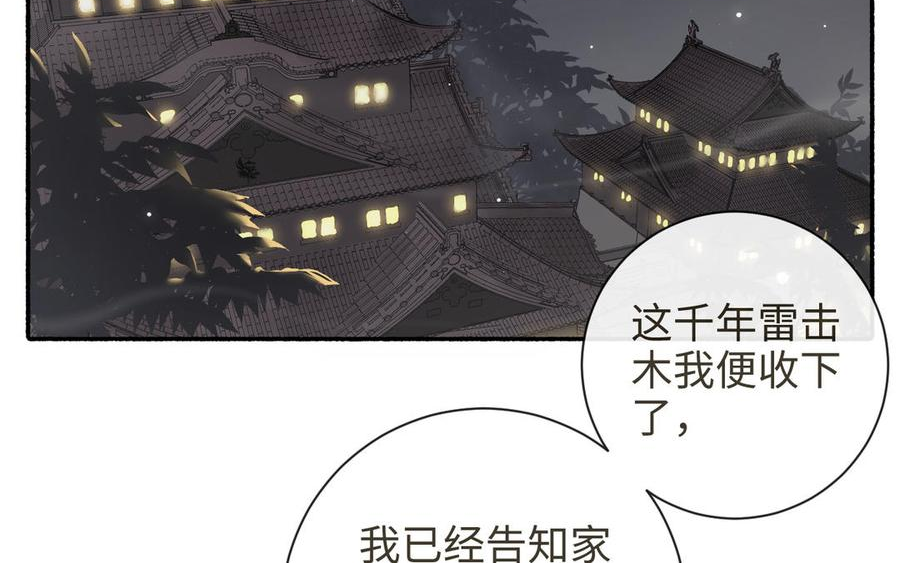 真真难为漫画原著漫画,第24话 另有所图李真真2图