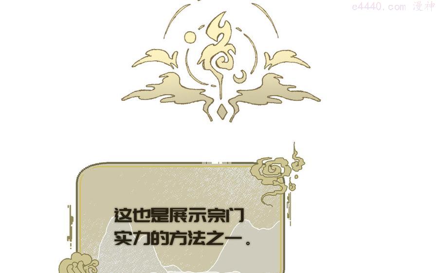 真真难为漫画免费观看下拉式漫画,第7话 鹭仙峰的三位长老3图