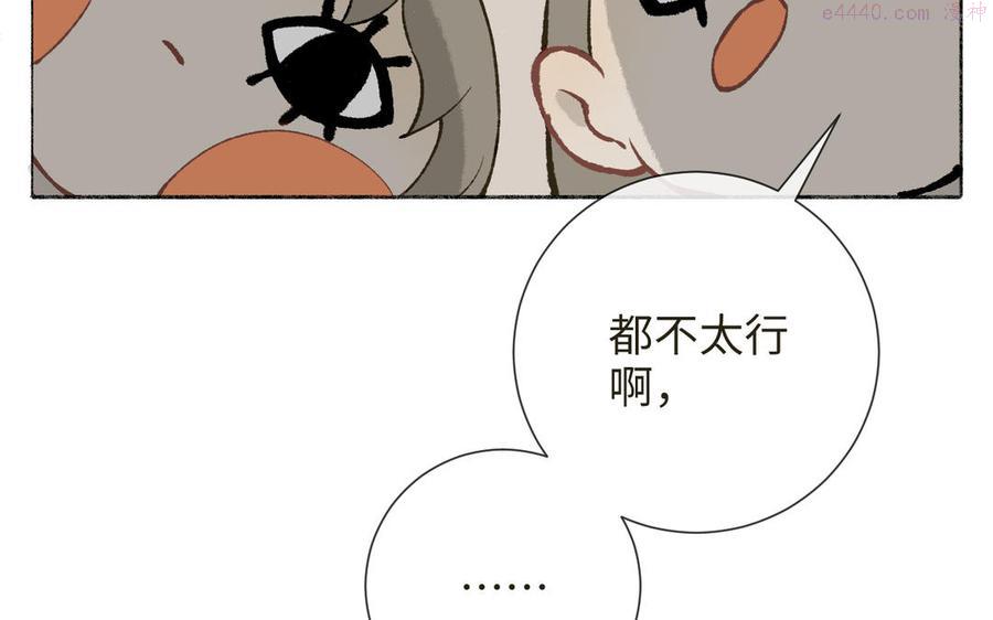 真真难为漫画下拉式免费全集漫画漫画,第8话 画中考核进行时4图