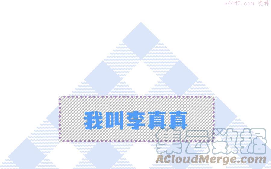 真真难为小说漫画,新作预告1图