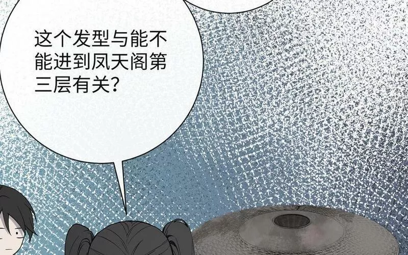 真真难为漫画更新多少集了漫画,第46话 发型流行趋势3图