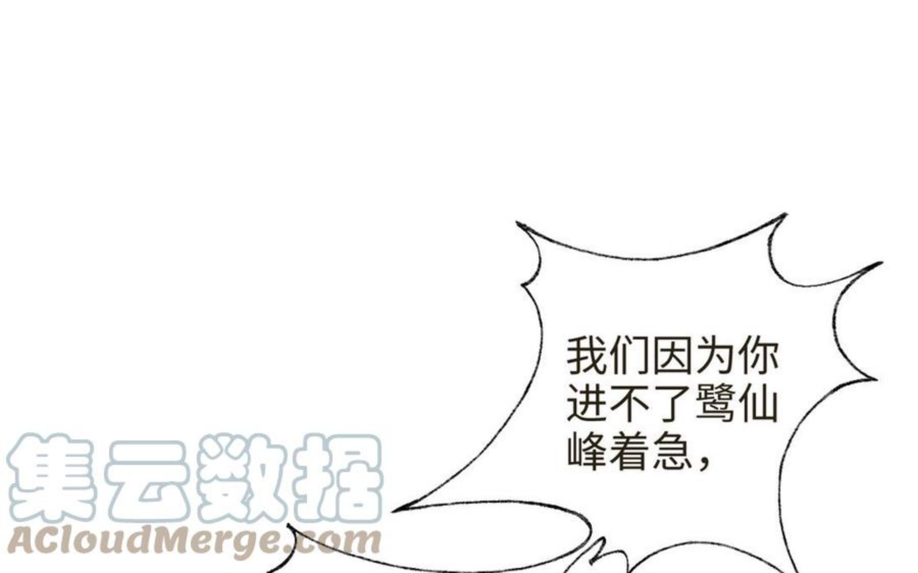 真真难为漫画下拉式免费全集漫画漫画,第15话 四师弟和五师妹1图