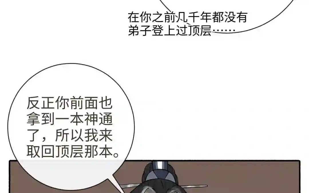 真是难为你了的意思漫画,第27话 抉择时刻3图