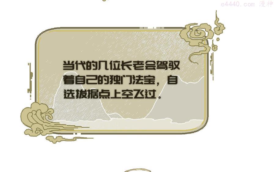 真真难为漫画免费观看下拉式漫画,第7话 鹭仙峰的三位长老2图