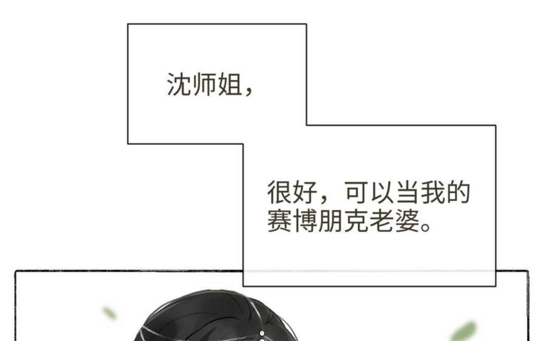 真是为难我漫画,第17话 真真的信念3图