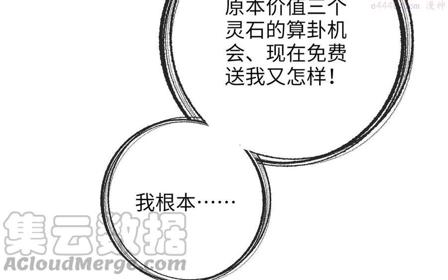 真真难为是什么类型的漫画漫画,第5话 欧皇什么的太过分了！5图