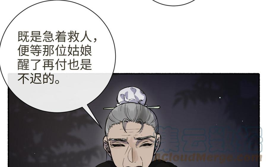 真真难为漫画原著漫画,第24话 另有所图李真真5图