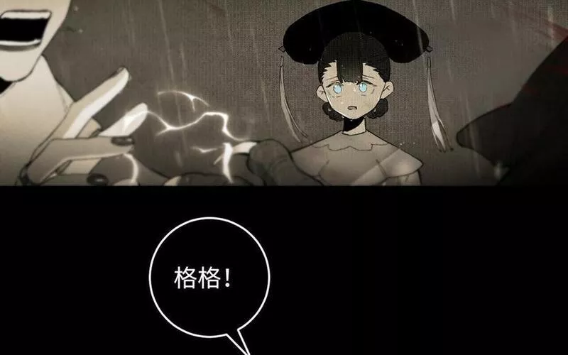 真真阿真漫画,第50话 格格的心事3图