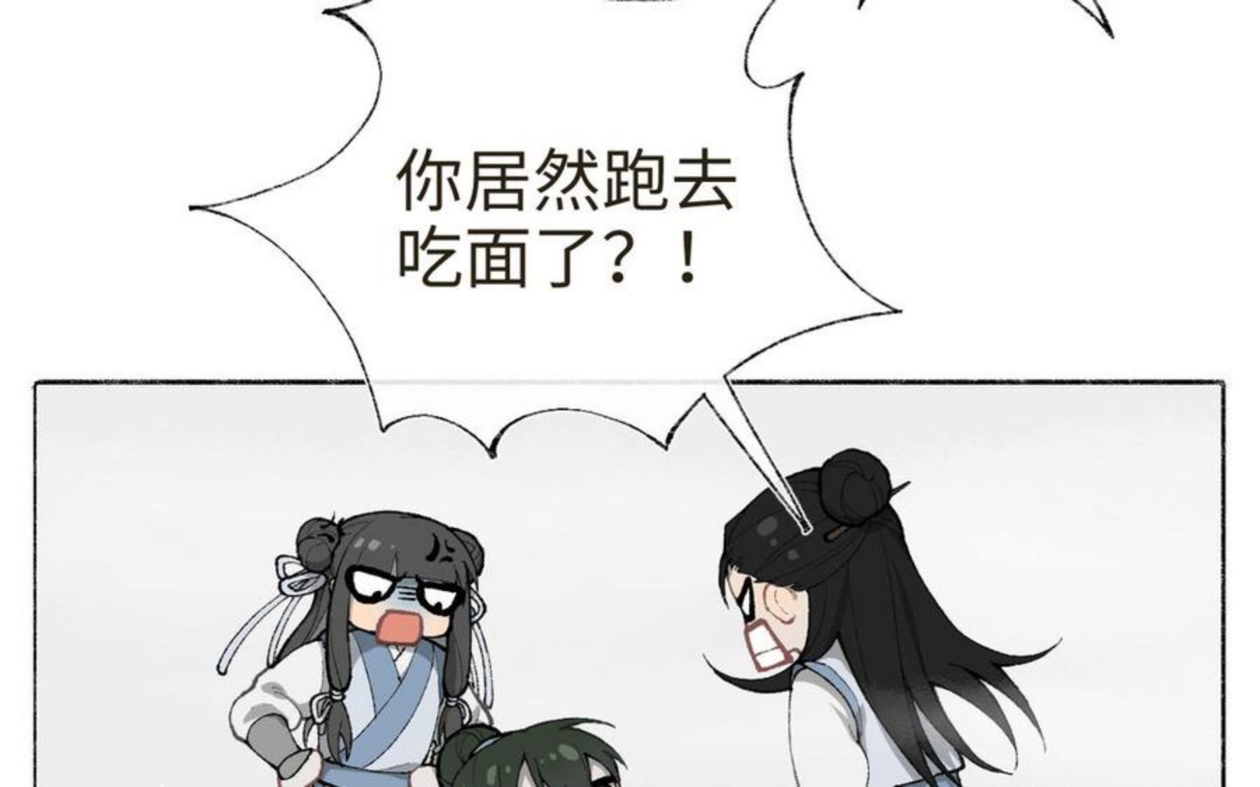 真真难为漫画下拉式免费全集漫画漫画,第15话 四师弟和五师妹2图
