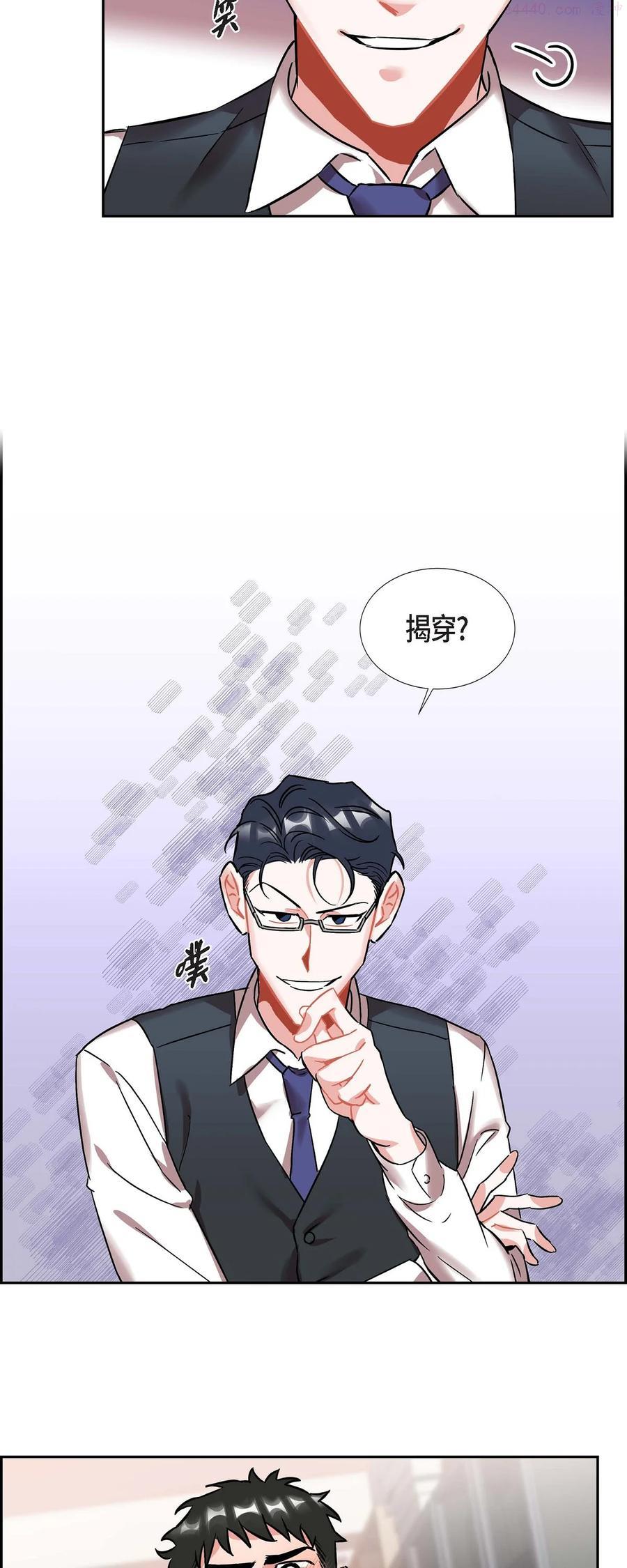 混沌的黑魔术师漫画,2 教养课老师4图
