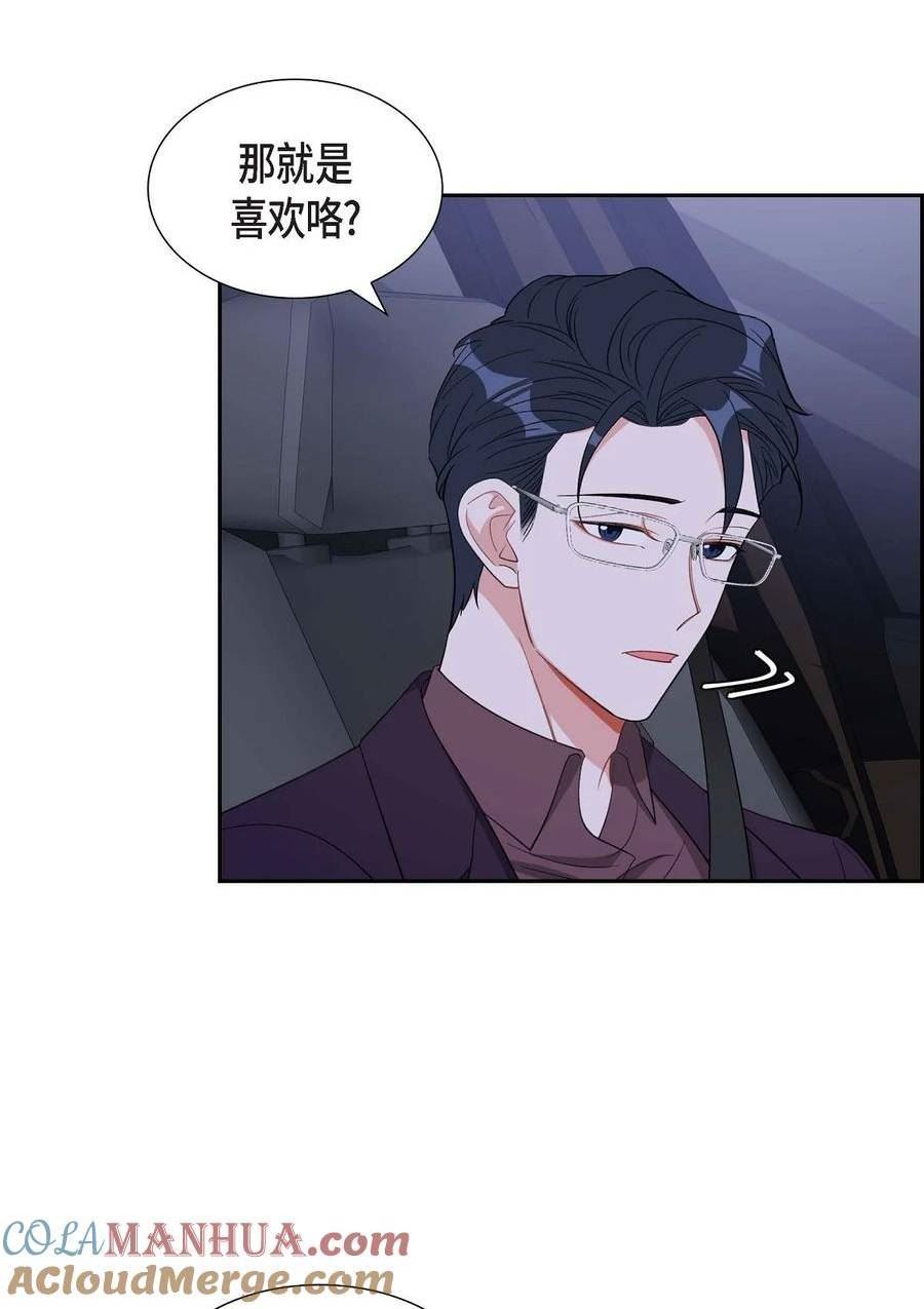 混沌的爱双男主漫画免费观看漫画,35 别再提过过去的事了4图