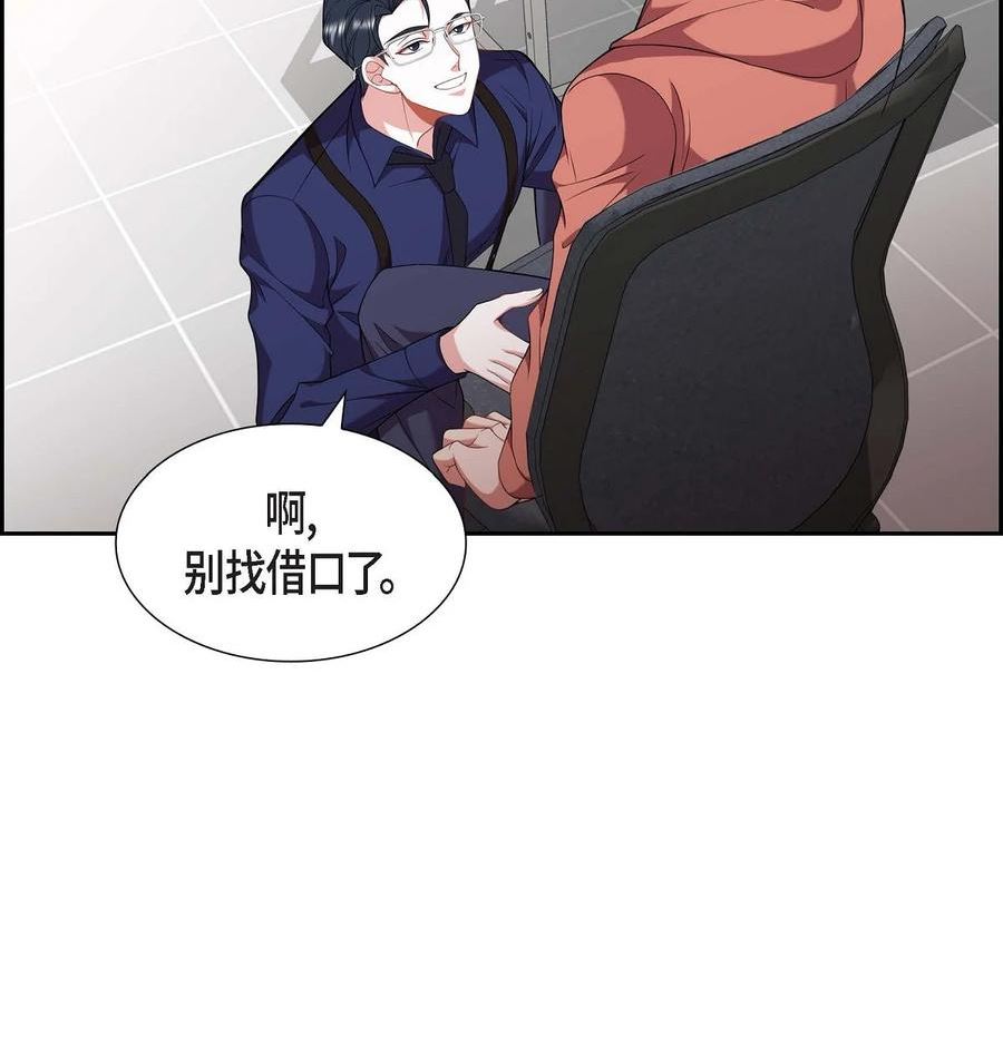 混沌的爱电视剧漫画,22. 别找借口了2图