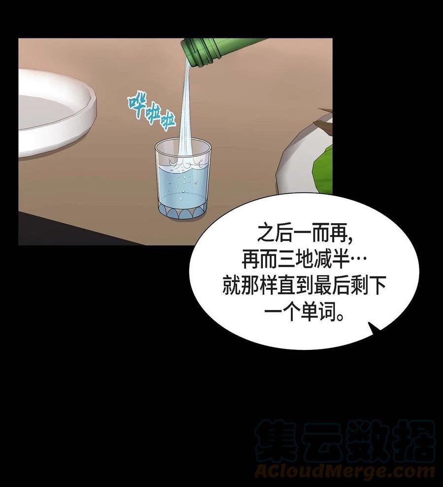 混沌的反义词漫画,31 她得上钩才行啊4图
