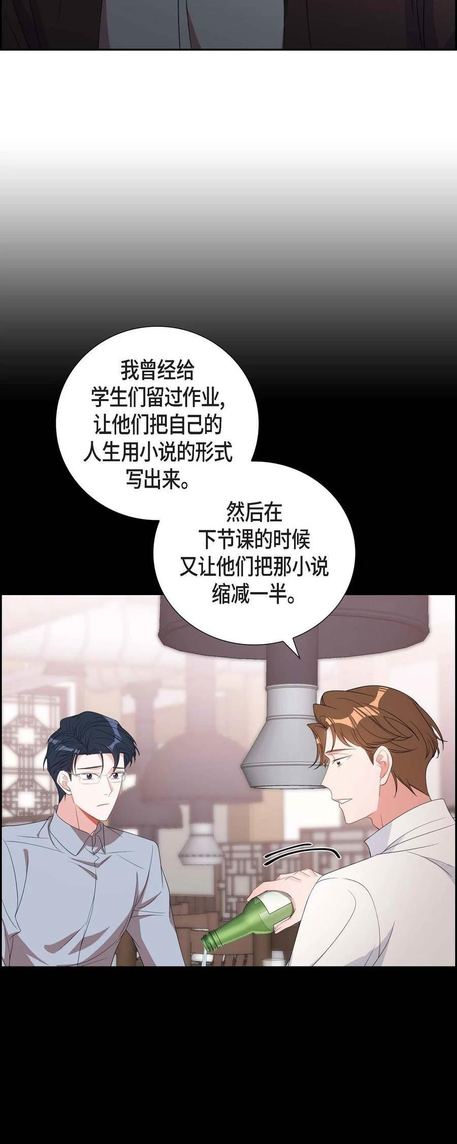 混沌的反义词漫画,31 她得上钩才行啊3图