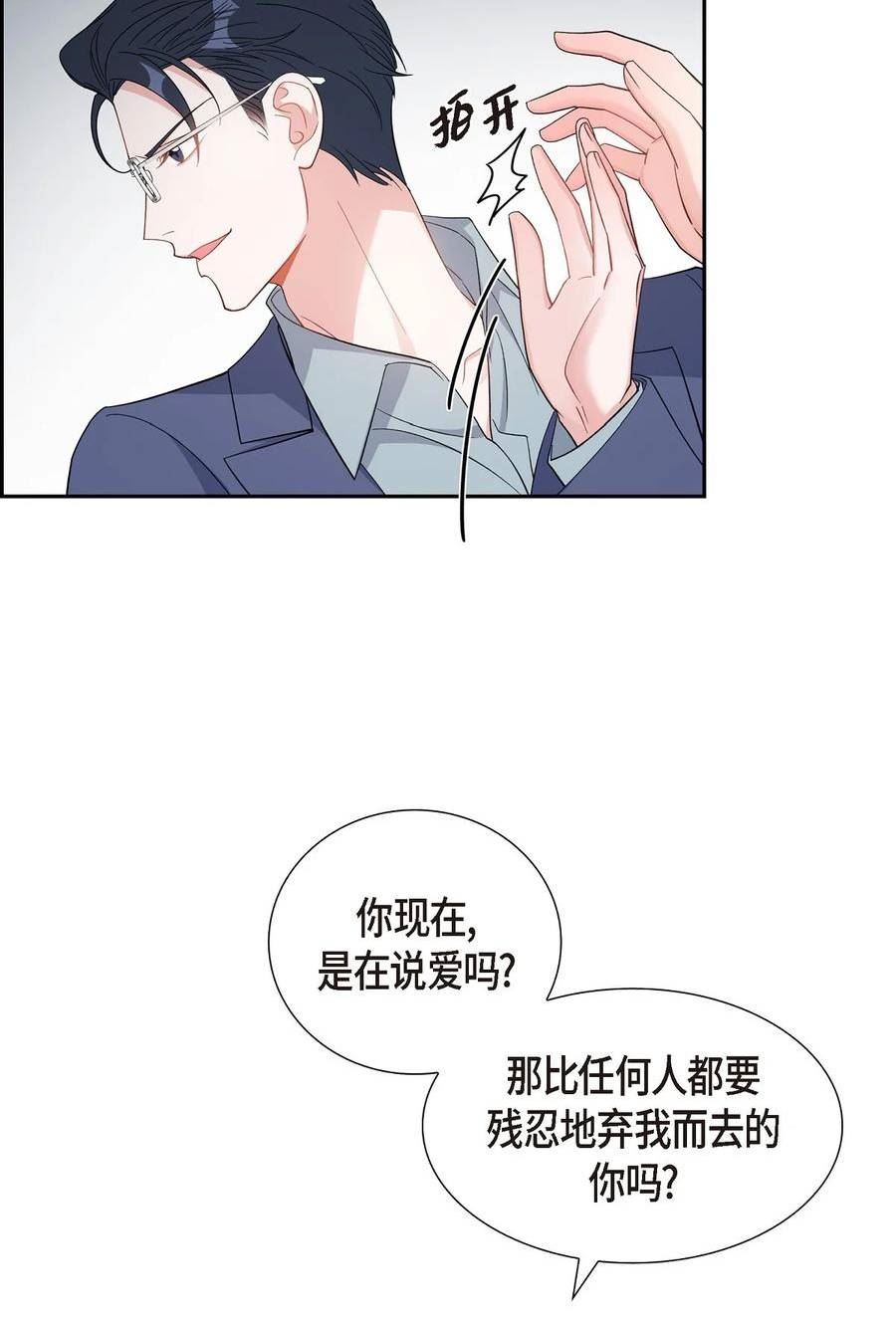 混沌的爱歌曲漫画,39 别故意转移话题2图